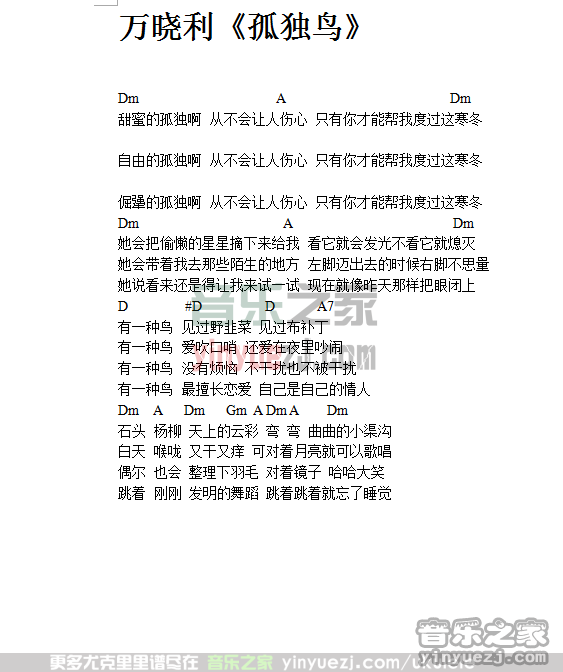 万晓利《孤独鸟》尤克里里谱