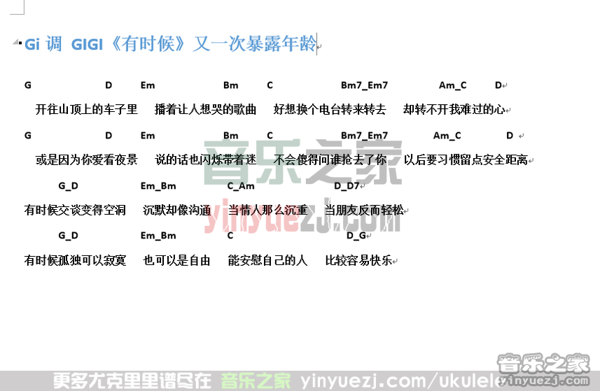 梁咏琪《有时候》尤克里里谱