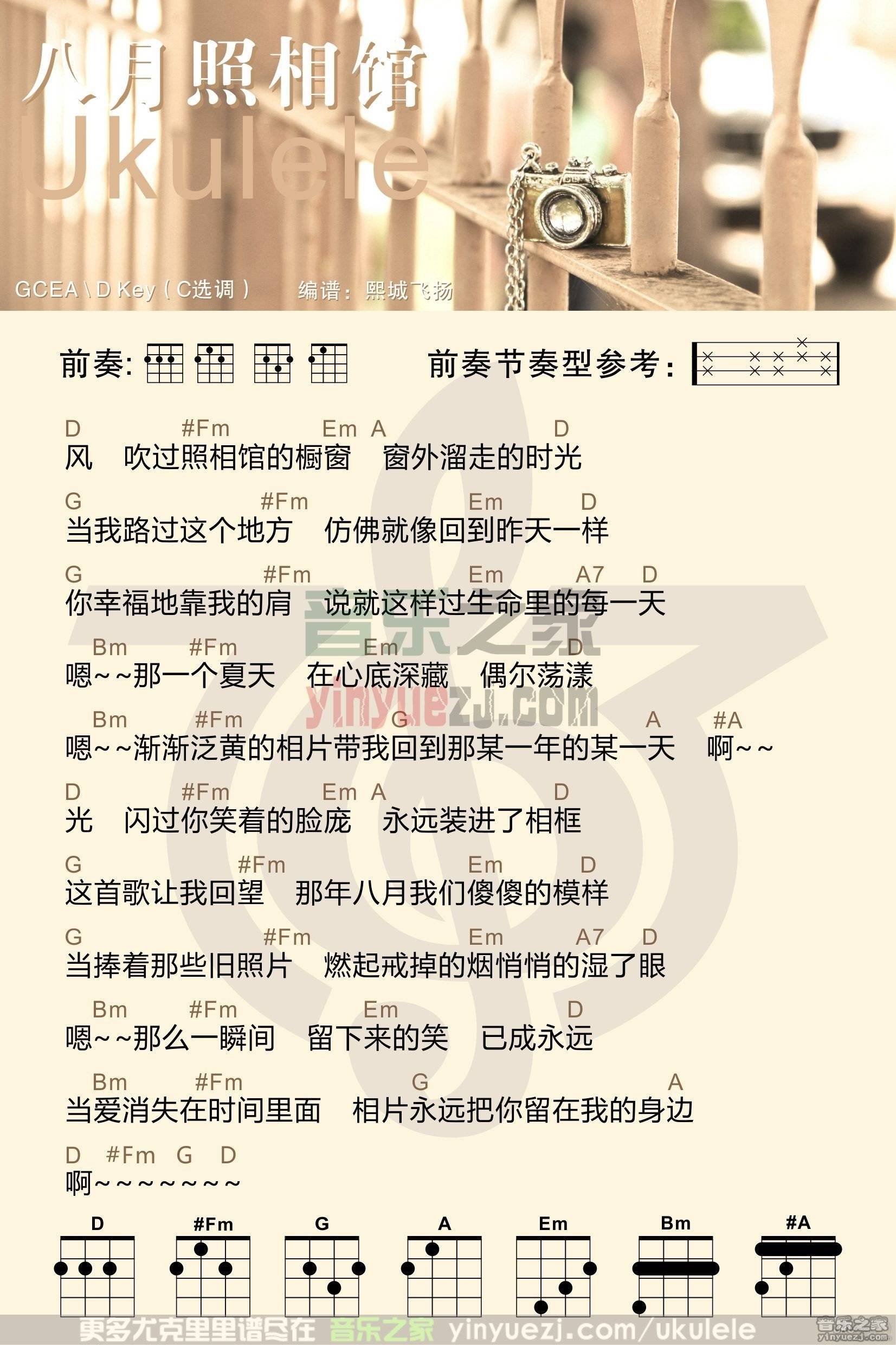 李健《八月照相馆》尤克里里谱