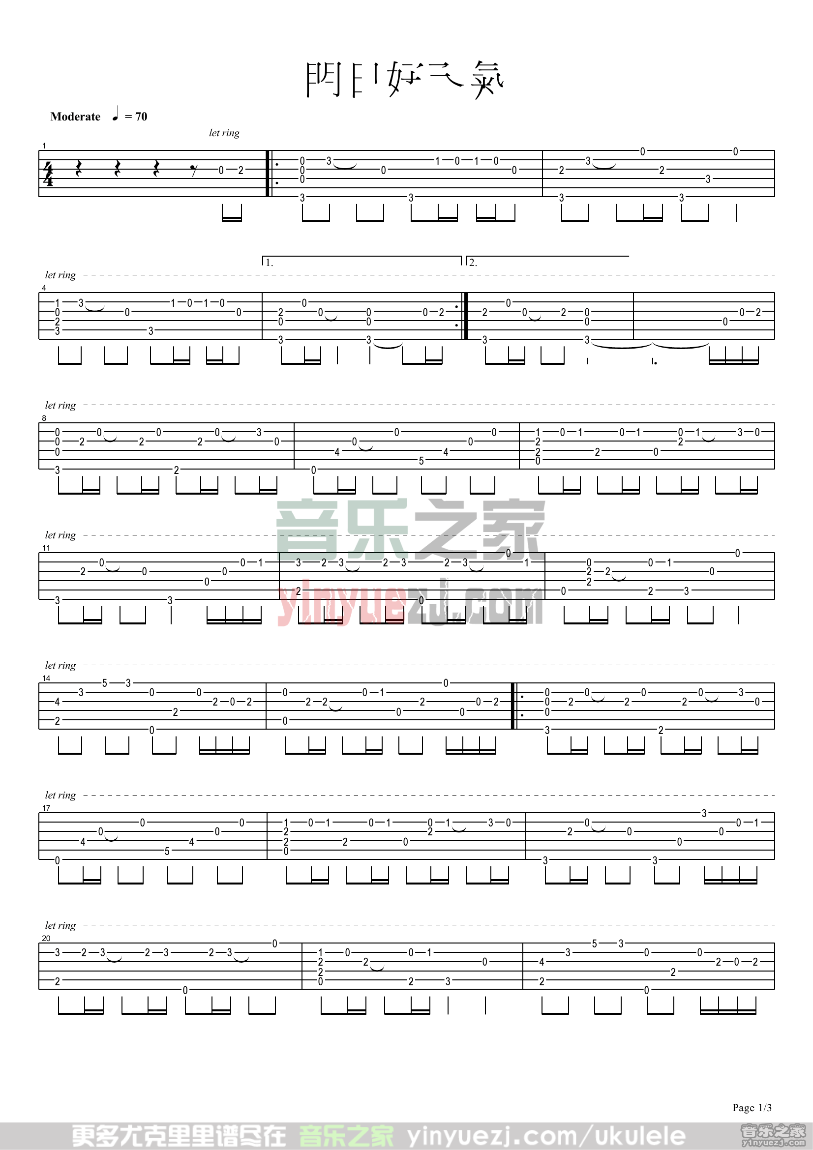 1《明日好天气》尤克里里谱