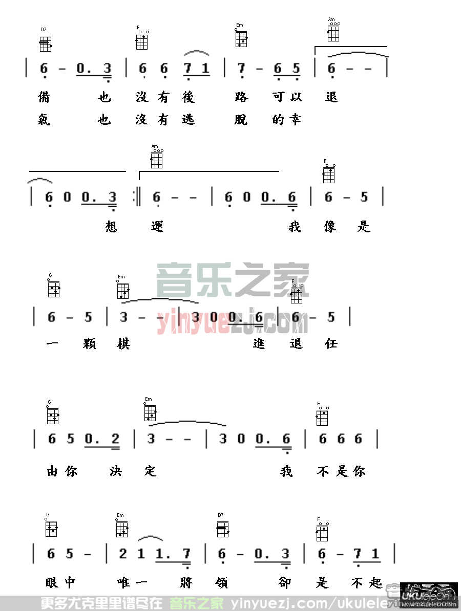 版本一2 王菲《棋子》尤克里里谱