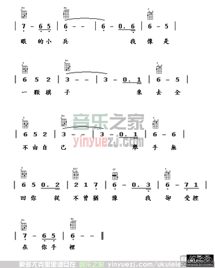 版本一3 王菲《棋子》尤克里里谱