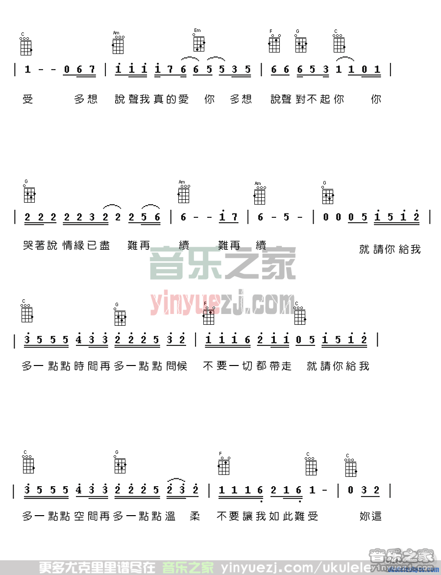 2周华健《让我欢喜让我忧》尤克里里谱