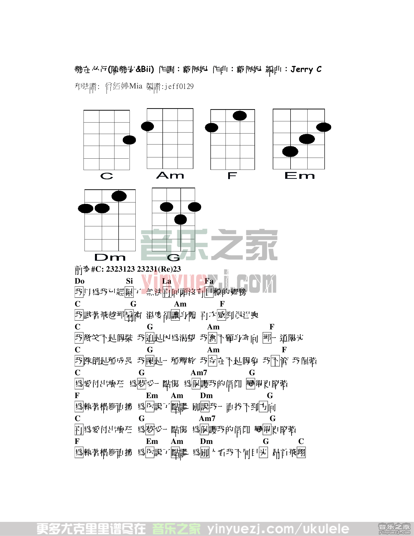 陈势安《势在必行》尤克里里谱