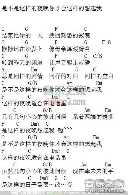 《是不是这样的夜晚你才会这样的想起我》尤克里里谱歌词