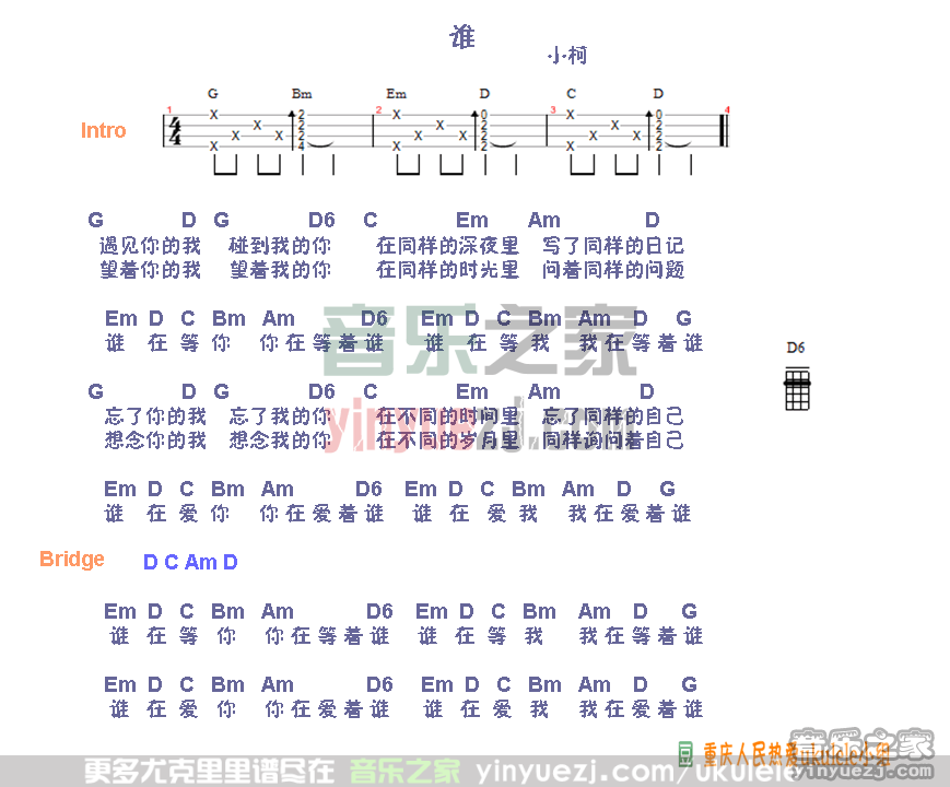 小柯《谁》尤克里里谱