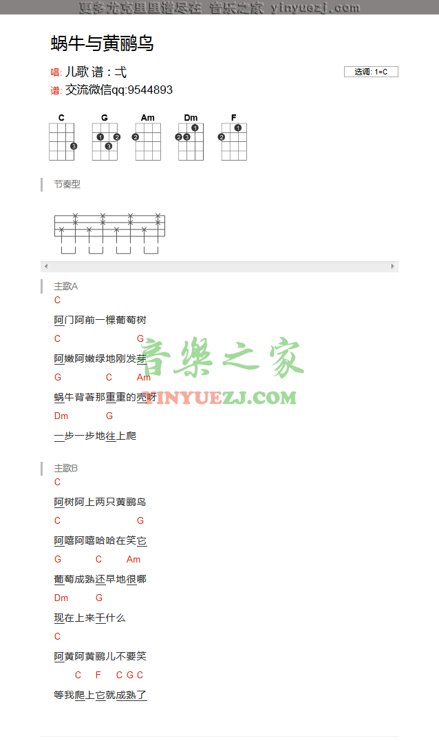 分解和弦版 《蜗牛与黄鹂鸟》尤克里里弹唱谱