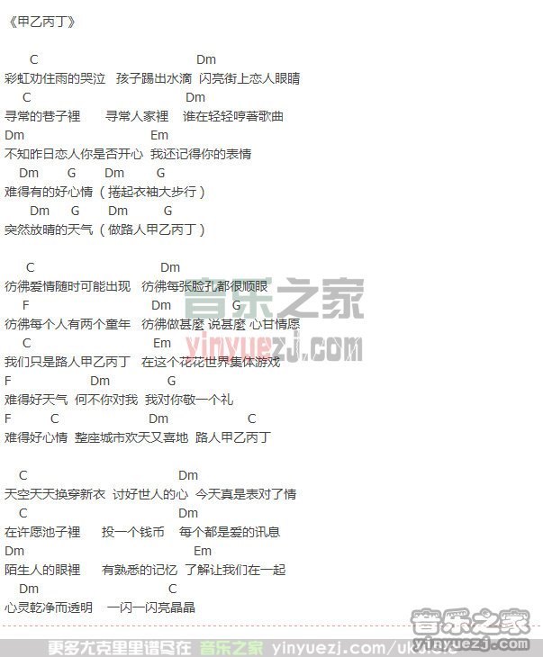 张学友《甲乙丙丁》尤克里里谱