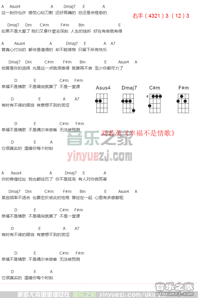 刘若英《幸福不是情歌》尤克里里谱