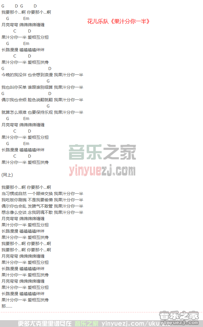 花儿乐队《果汁分你一半》尤克里里谱