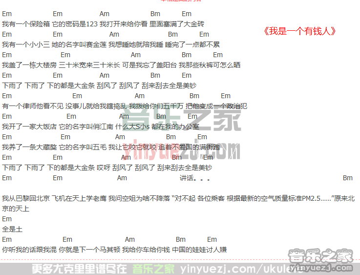 《我是一个有钱人》尤克里里谱