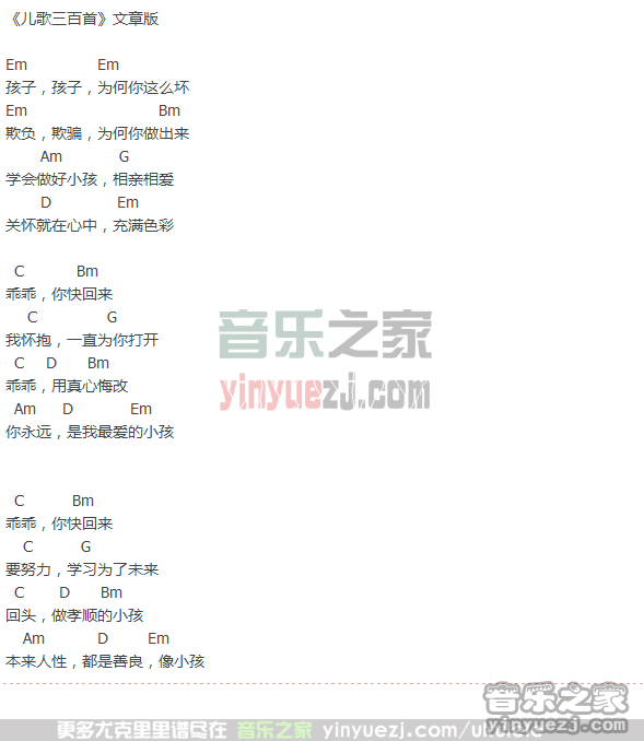 文章《儿歌三百首》尤克里里谱