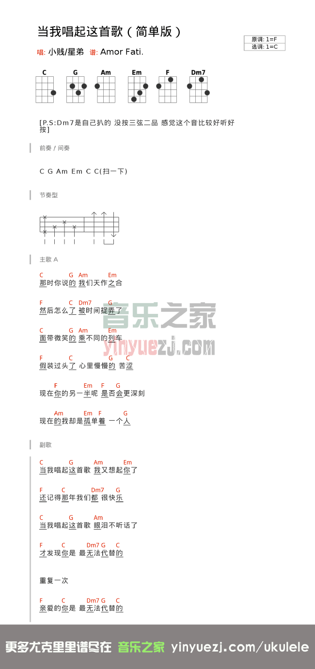 《当我唱起这首歌》尤克里里谱