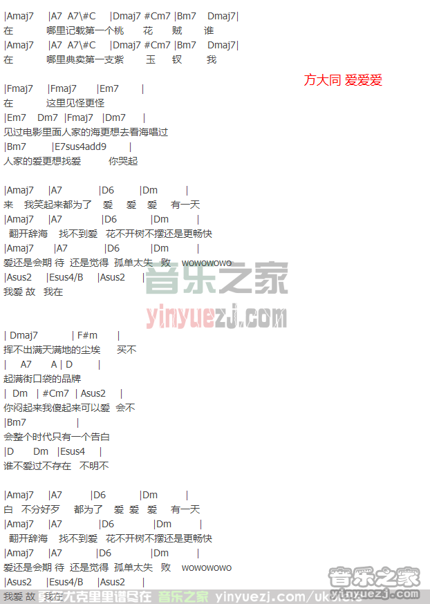 方大同《爱爱爱》尤克里里谱