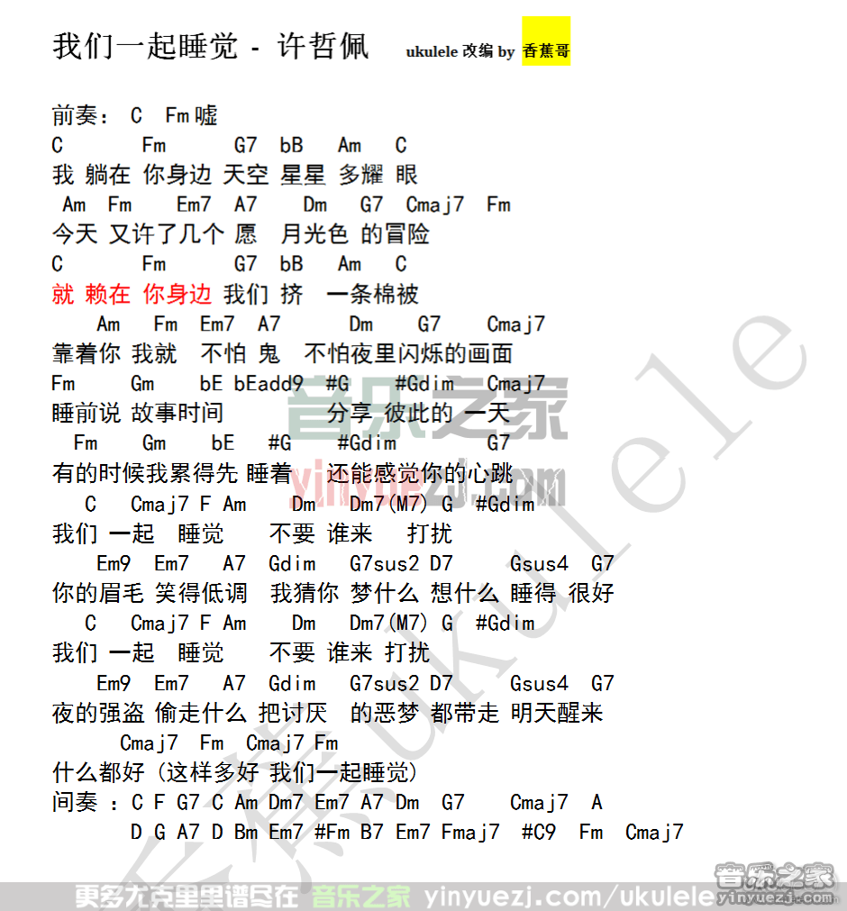 许哲佩《我们一起睡觉》尤克里里谱