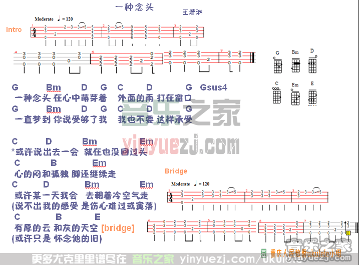 王若琳《一种念头》尤克里里谱