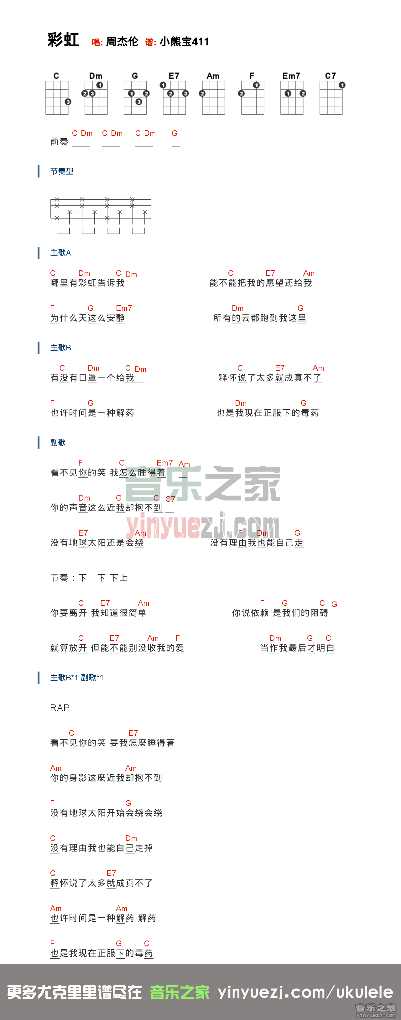 1高清版 周杰伦《彩虹》尤克里里谱