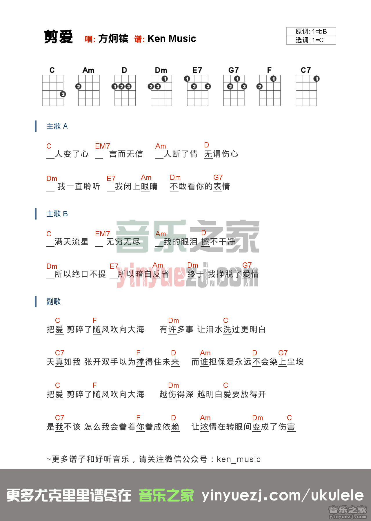 方炯镔《简爱》尤克里里谱