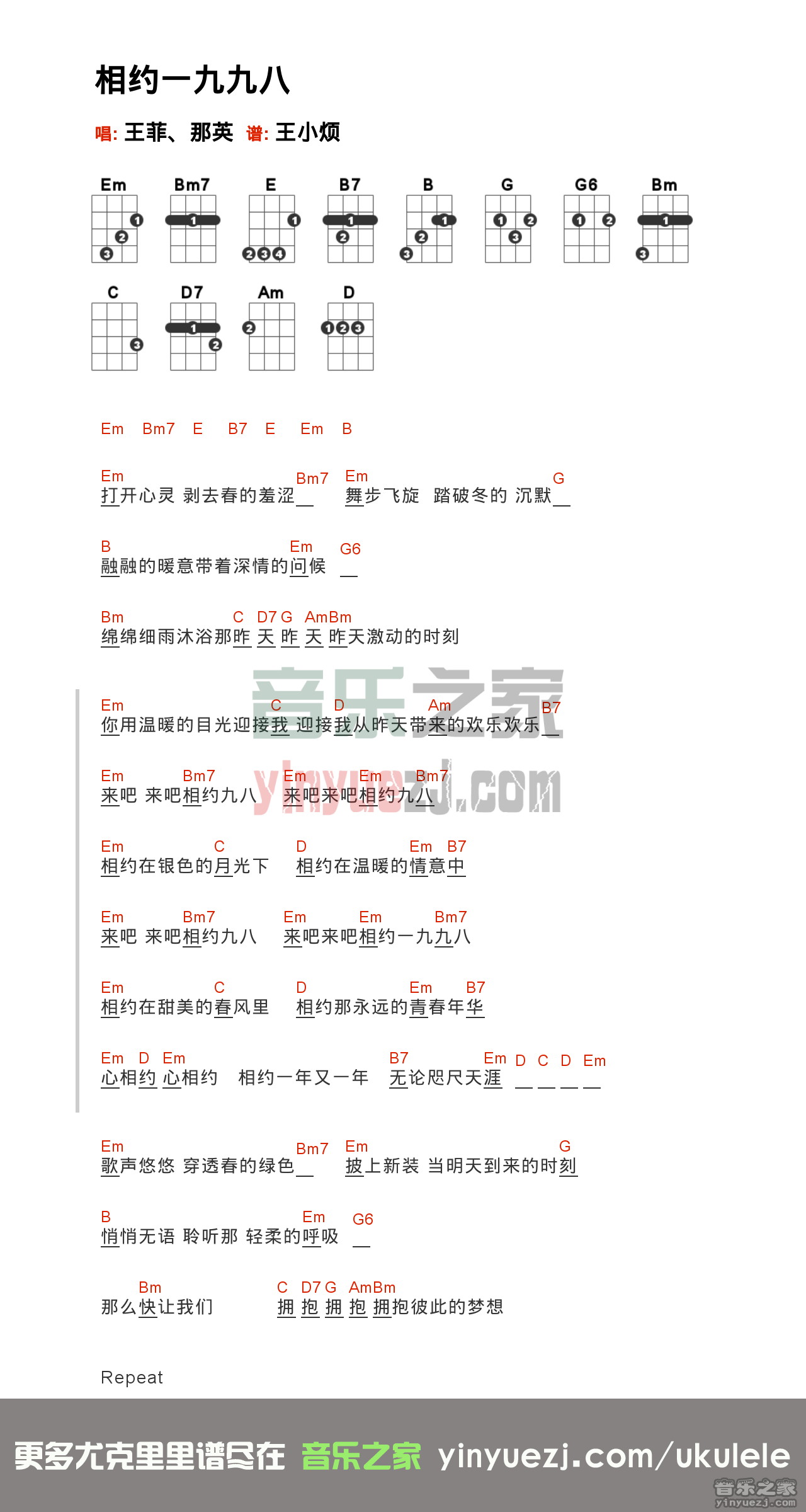 那英/王菲《相约一九九八》尤克里里谱