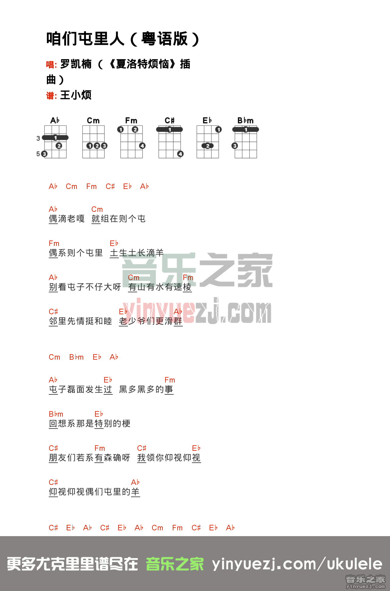 刘晓《咱们屯里人》尤克里里谱