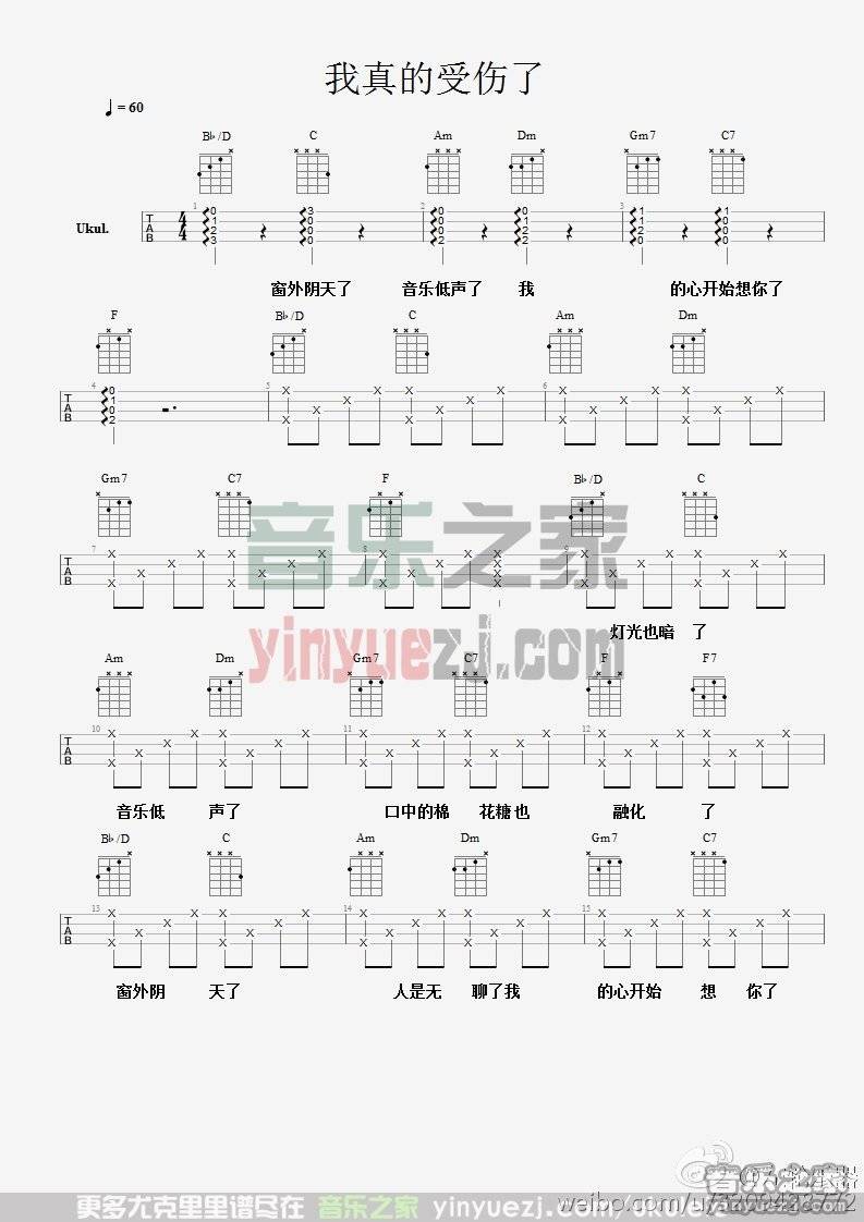1四线谱版 张学友《我真的受伤了》尤克里里弹唱谱
