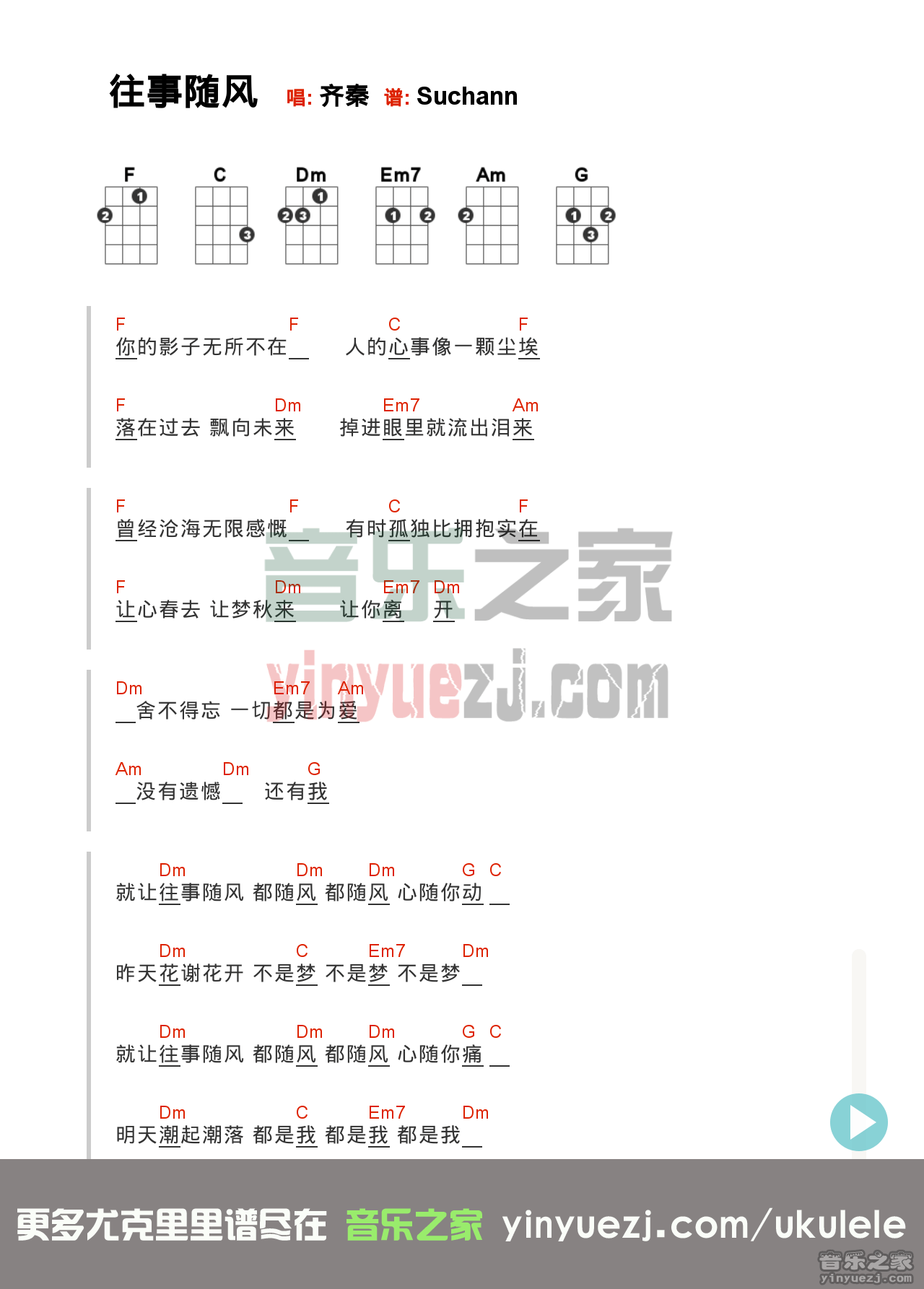 版本一 齐秦《往事随风》尤克里里谱