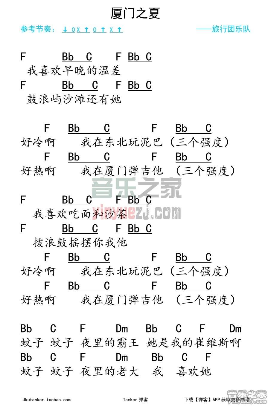 1旅行团《厦门之夏》尤克里里谱