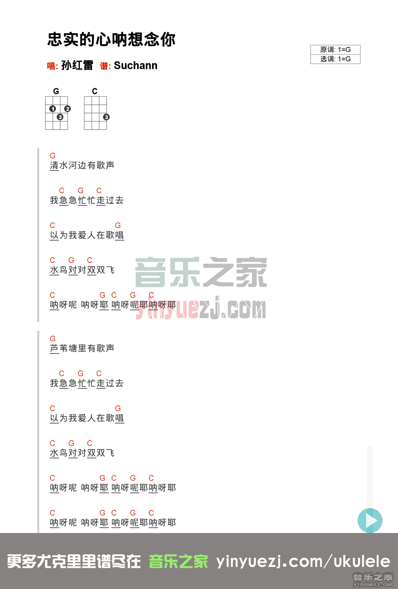 孙红雷《忠实的心哪想念你》尤克里里谱