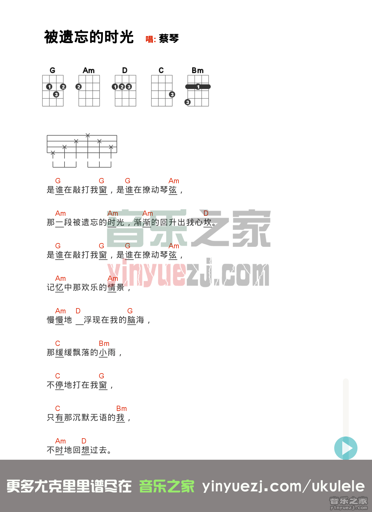 版本一 蔡琴《被遗忘的时光》尤克里里弹唱谱