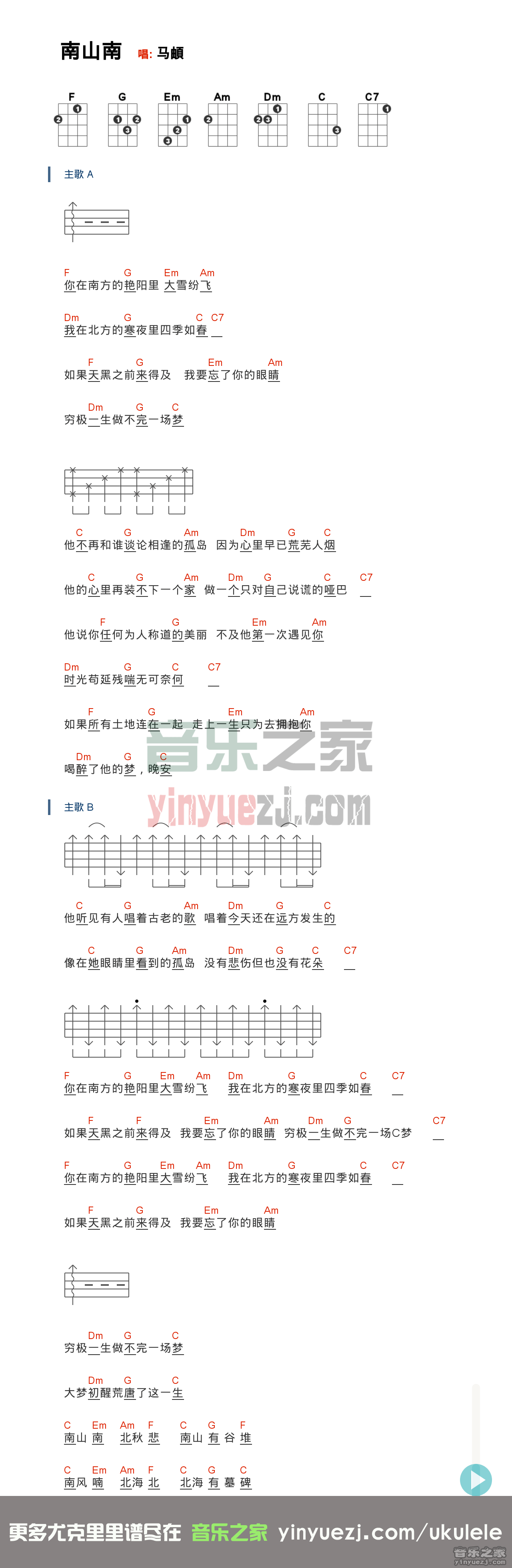 版本二 马頔《南山南》尤克里里弹唱谱