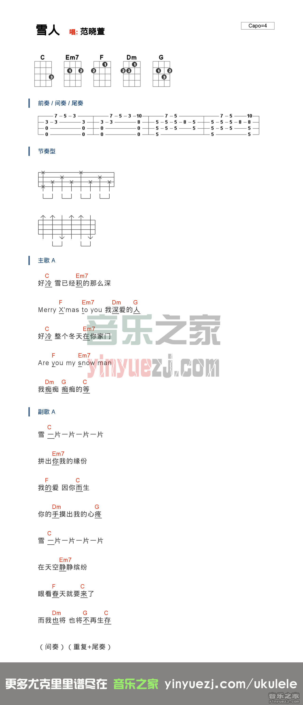 版本一 范晓萱《雪人》尤克里里弹唱谱