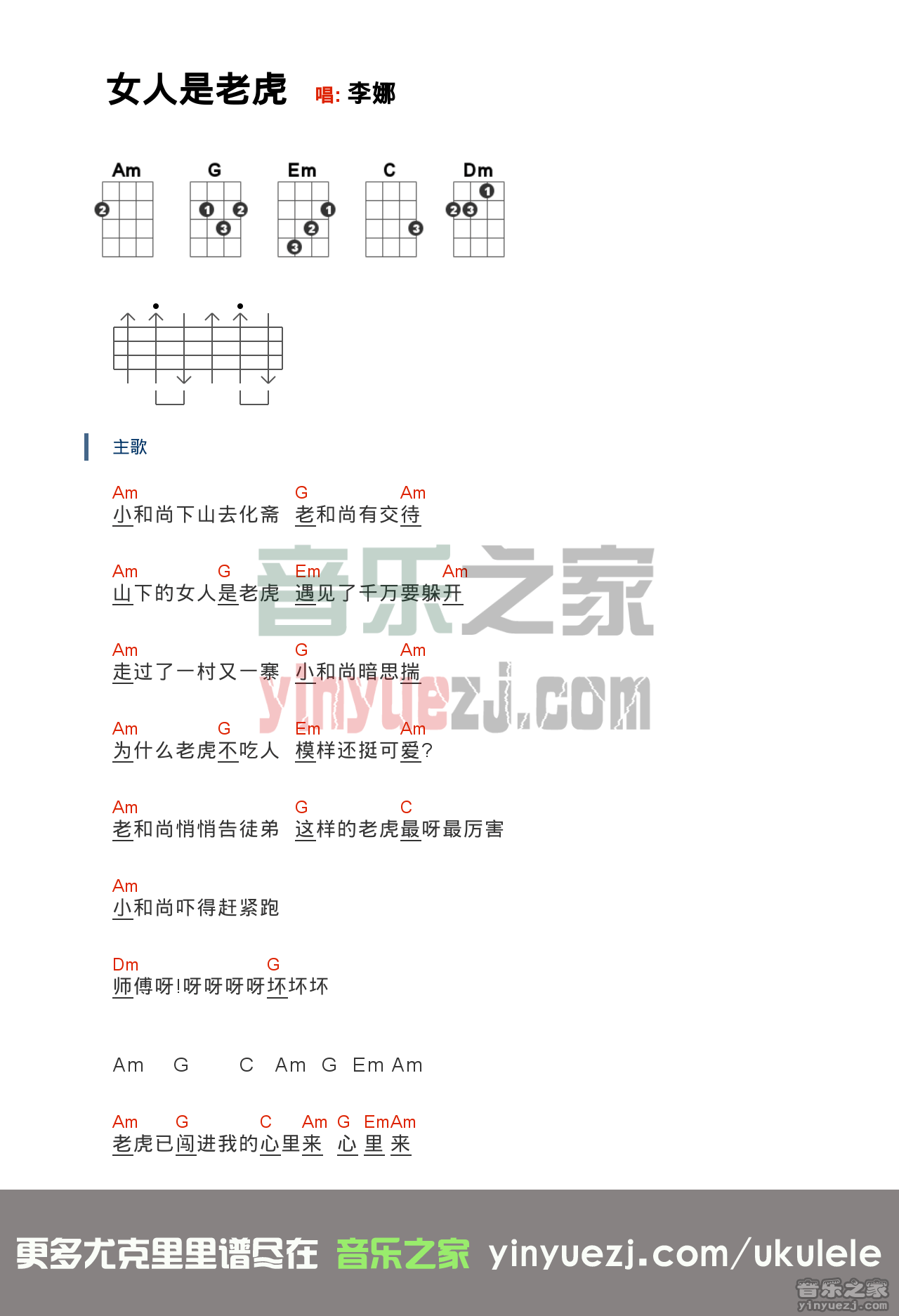 版本二 李娜《女人是老虎》尤克里里谱