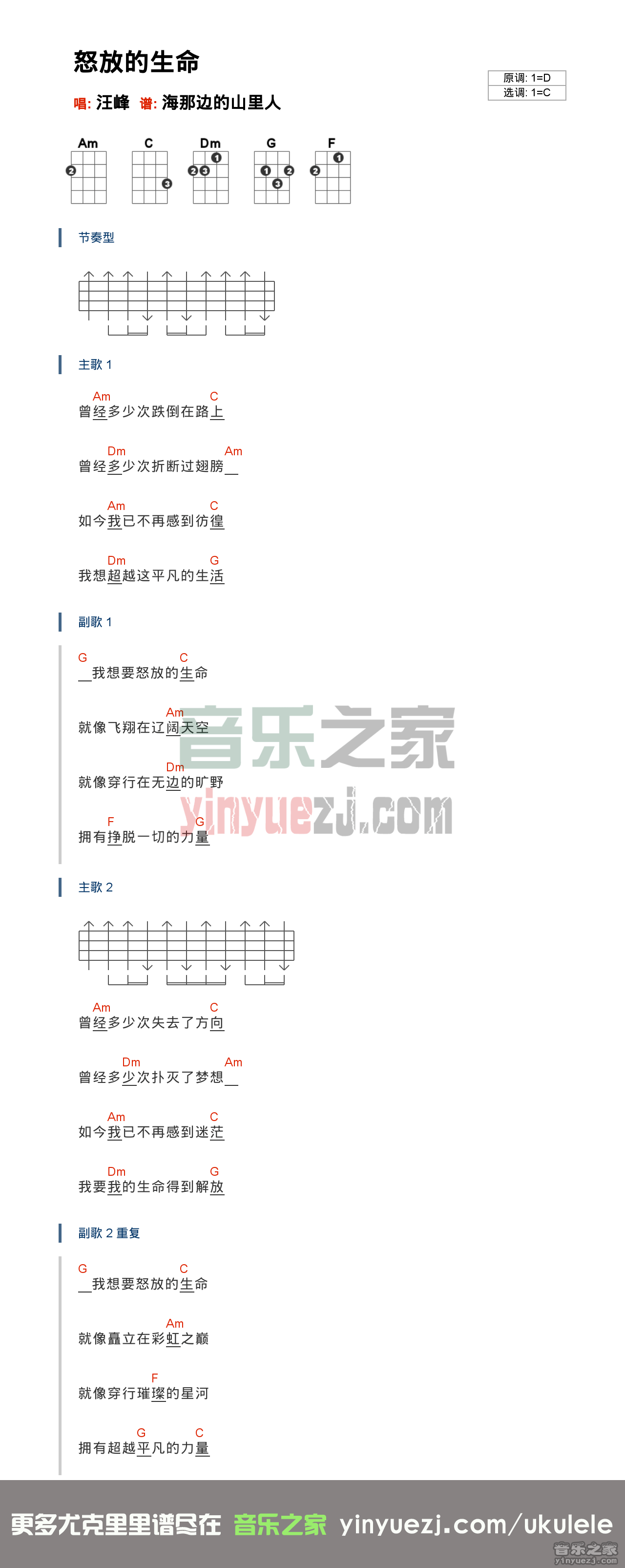 汪峰《怒放的生命》尤克里里谱