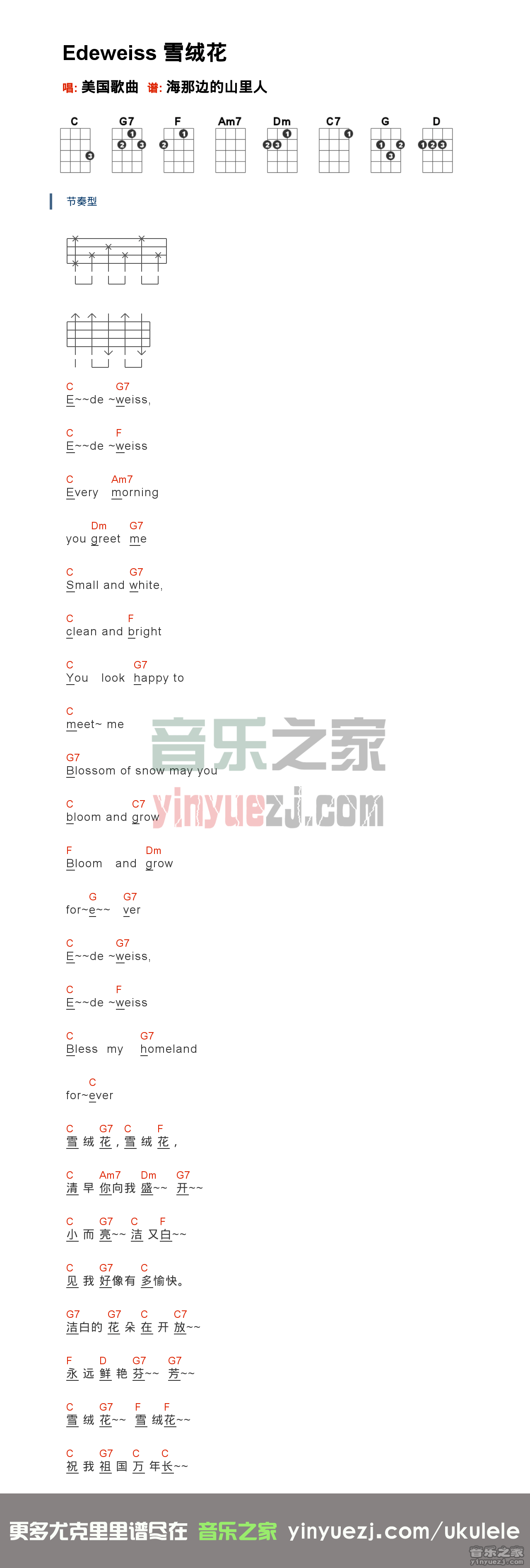 和弦版 《雪绒花》尤克里里弹唱谱