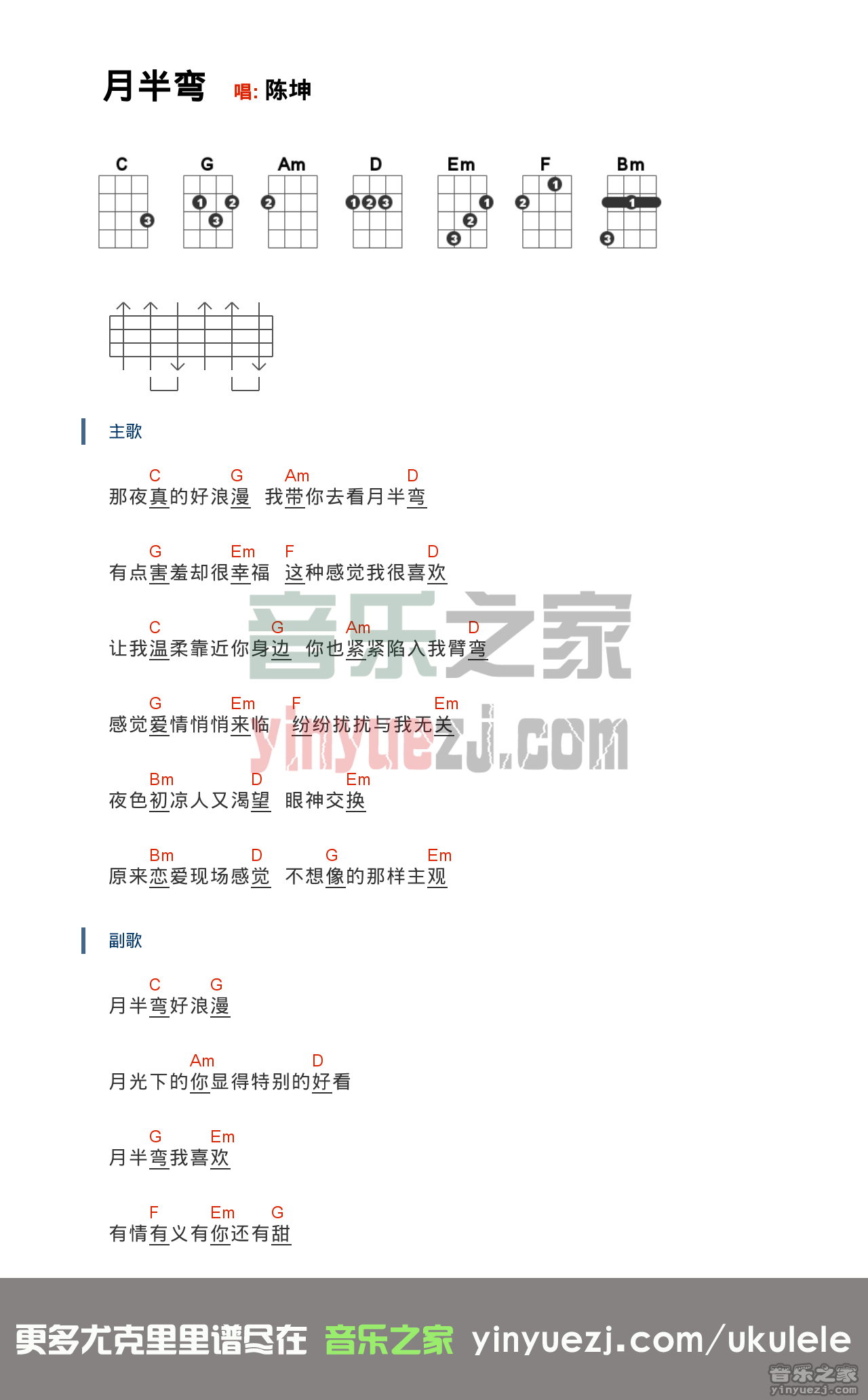 版本二 陈坤《月半弯》尤克里里谱