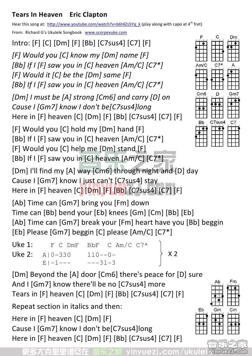 F调版 《tears in heaven》尤克里里弹唱谱