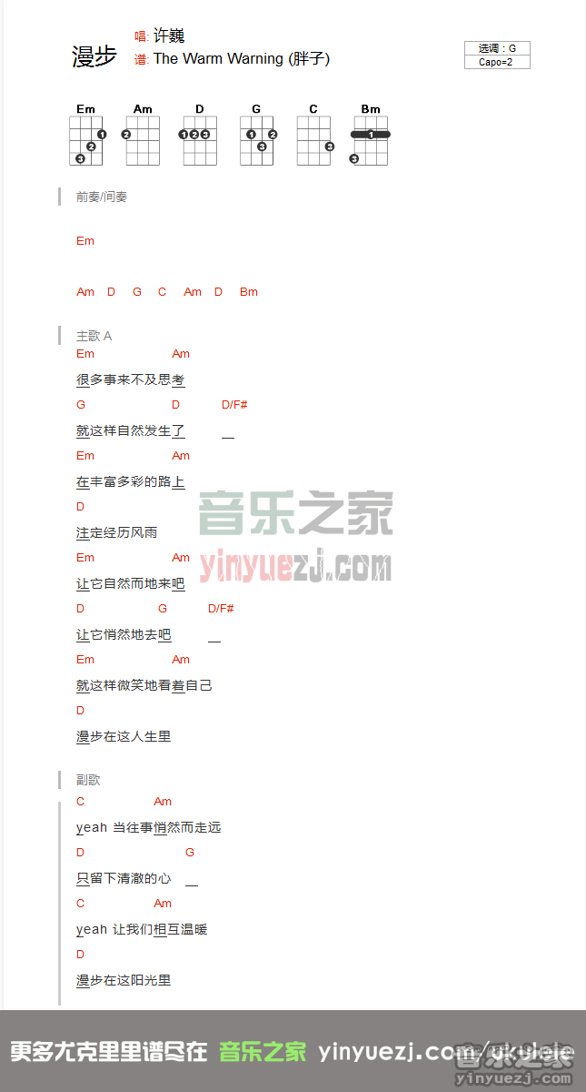 G调版 许巍《漫步》尤克里里弹唱谱