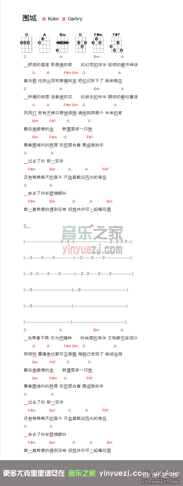 kolor《围城》尤克里里谱