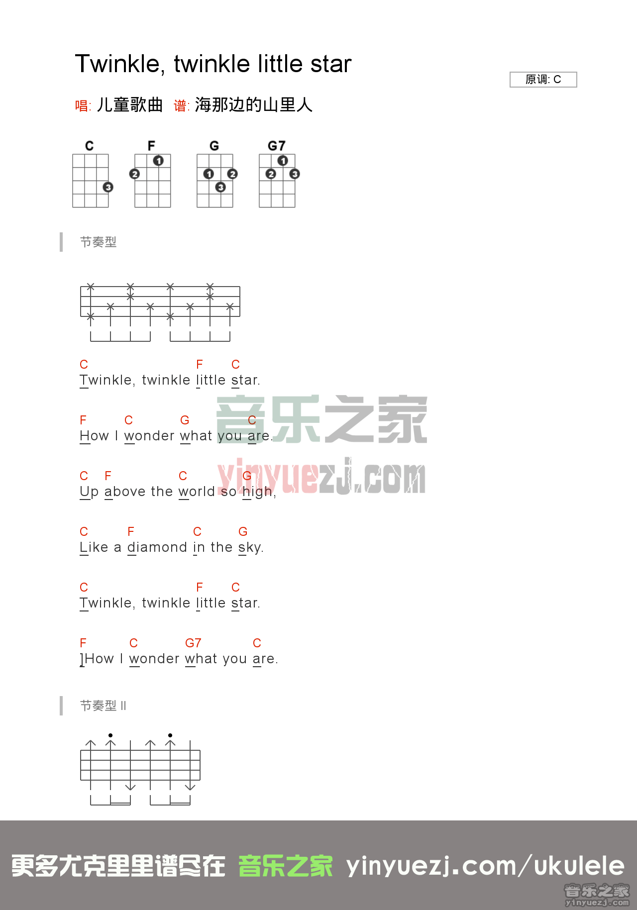 《twinkle twinkle little star》尤克里里谱