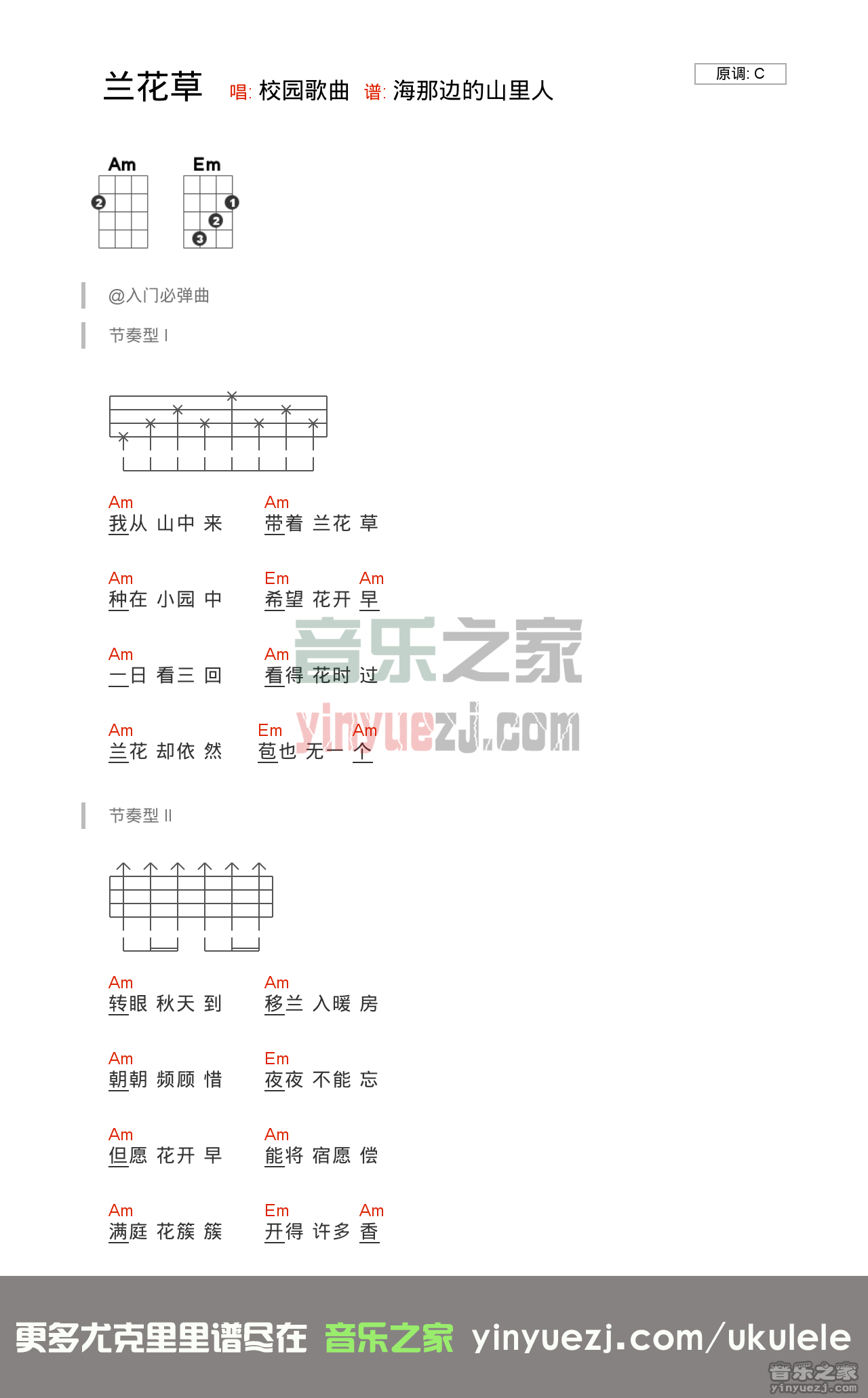 和弦版 《兰花草》尤克里里弹唱谱