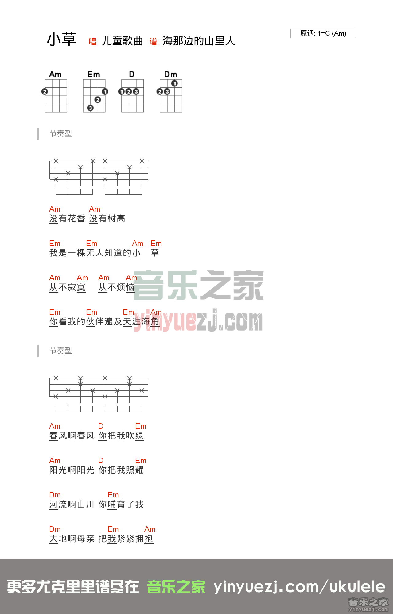 《小草》尤克里里谱