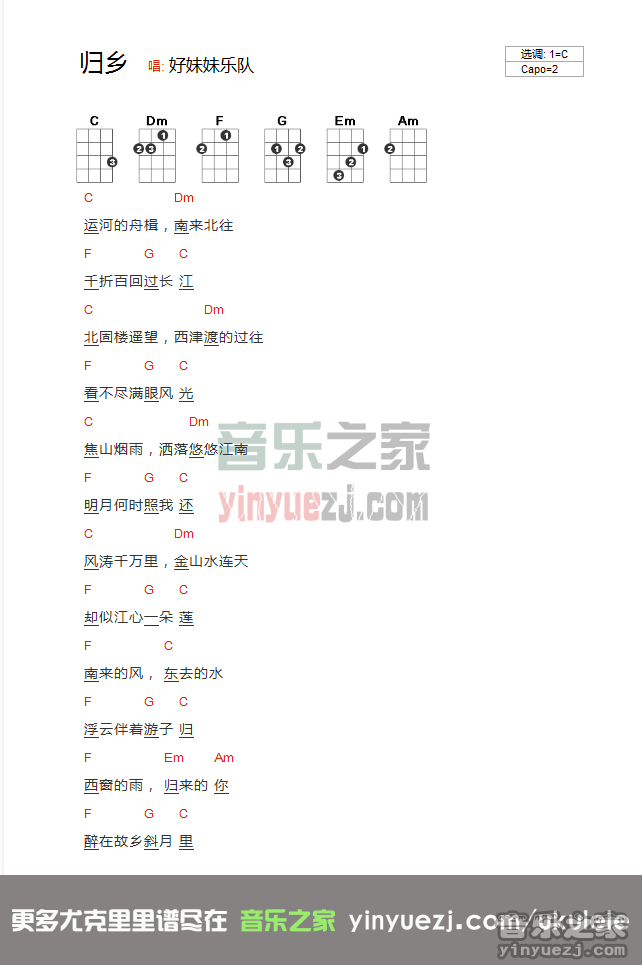 版本一 好妹妹《归乡》尤克里里谱