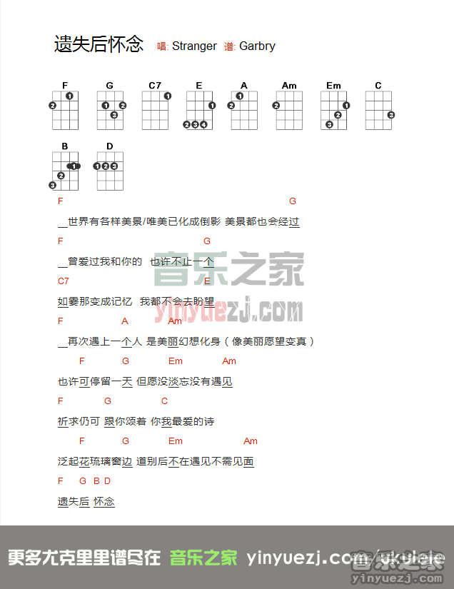 Stranger《遗失后怀念》尤克里里谱