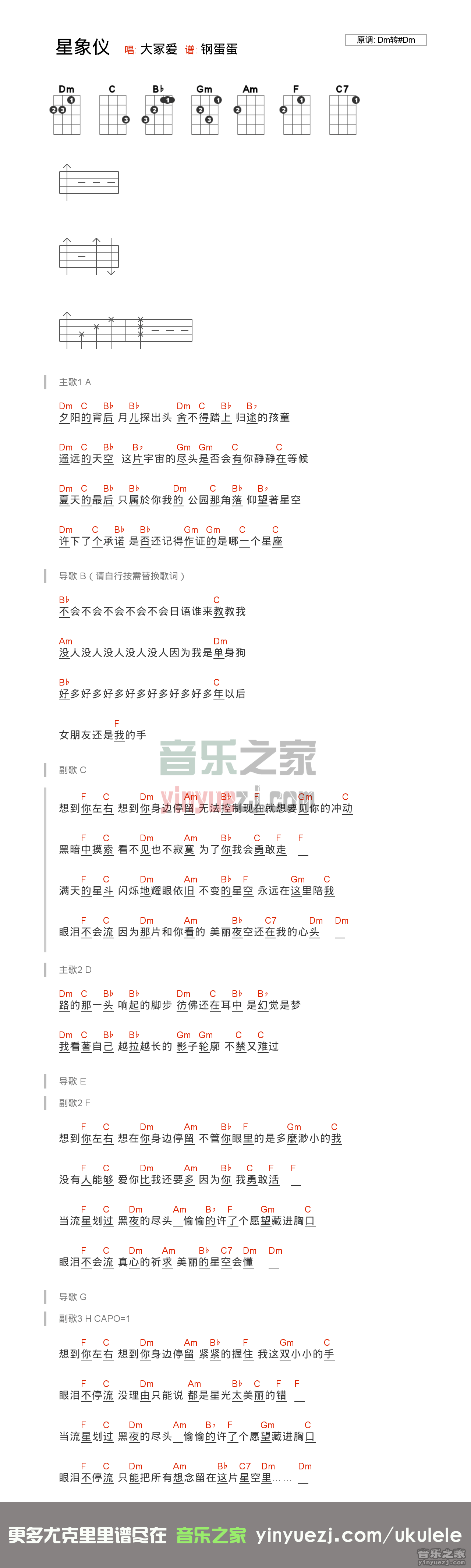 大塚爱《星象仪》尤克里里谱