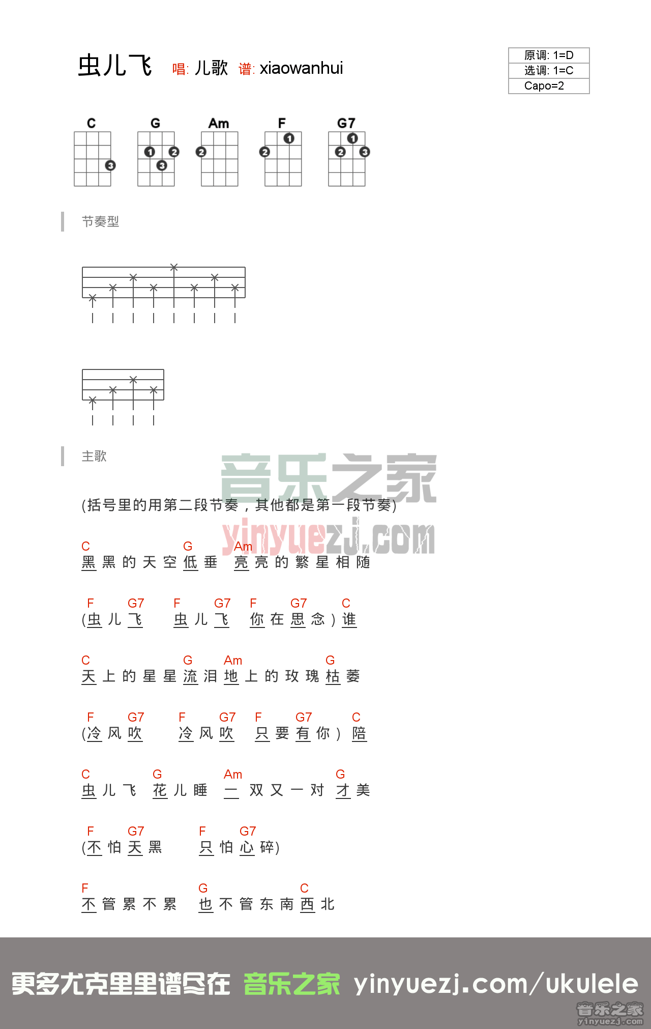 简单版 郑伊健《虫儿飞》尤克里里弹唱谱