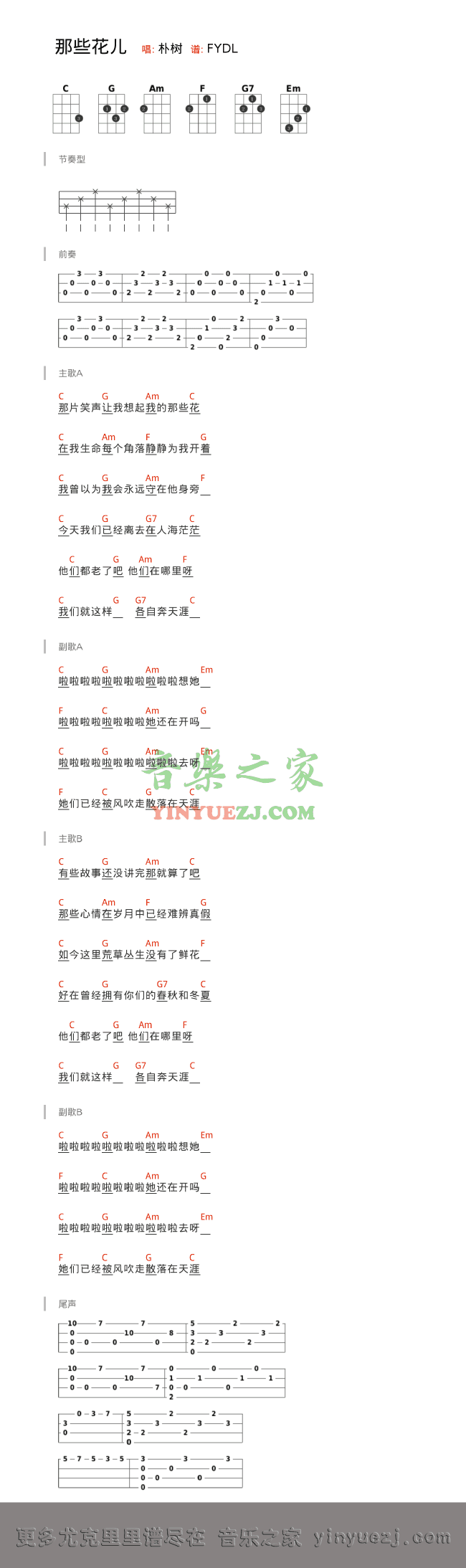 2版本一 朴树《那些花儿》尤克里里弹唱谱