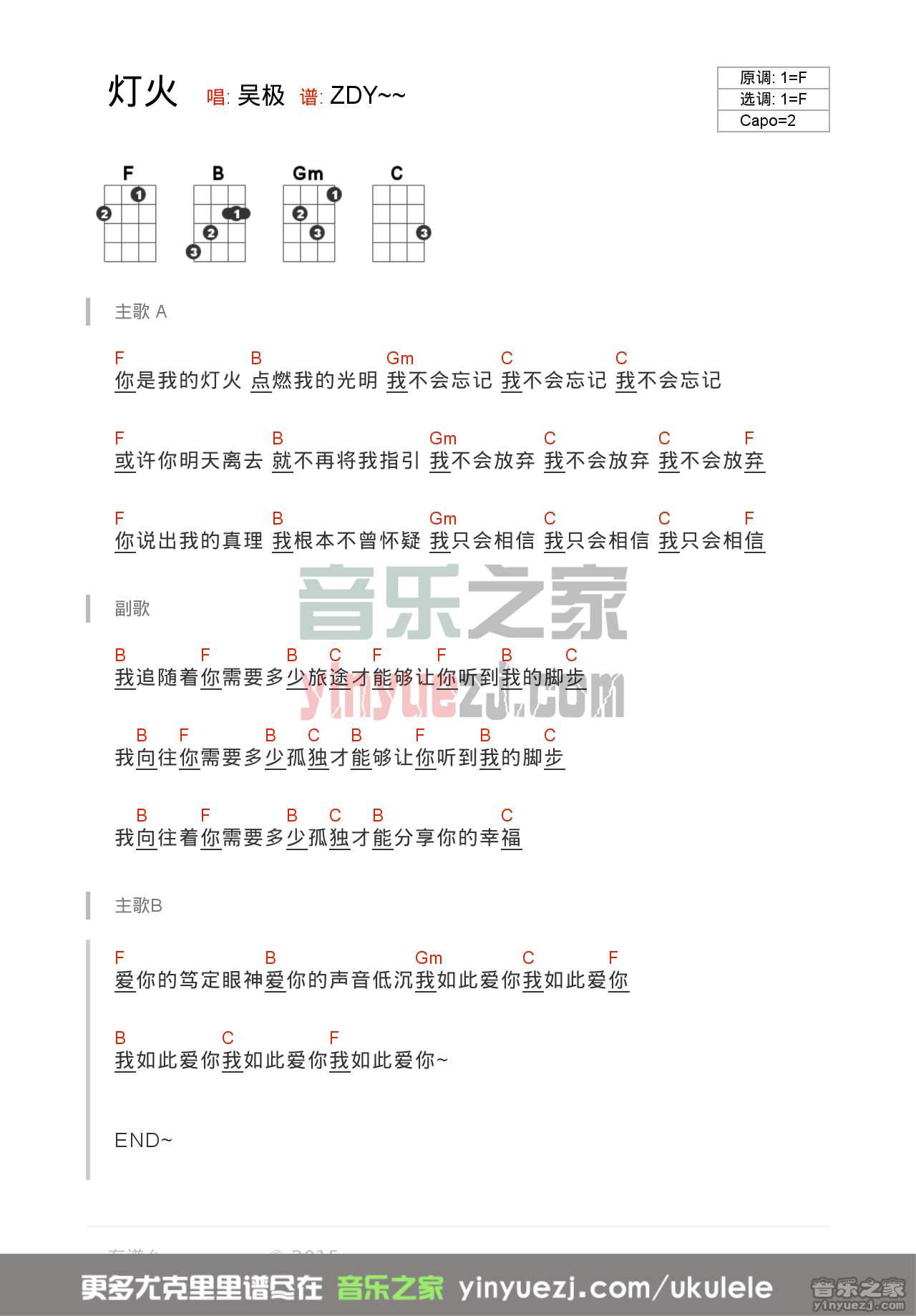 吴极《灯火》尤克里里谱