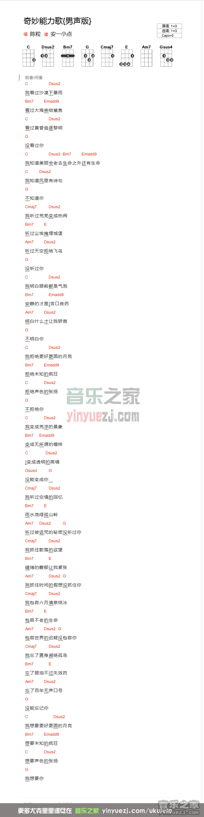 男生版 陈粒《奇妙能力歌》尤克里里弹唱谱