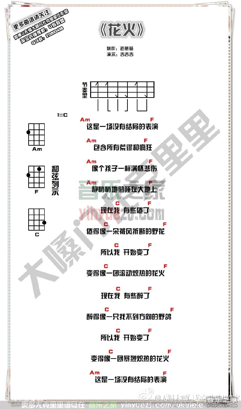 汪峰《花火》尤克里里谱