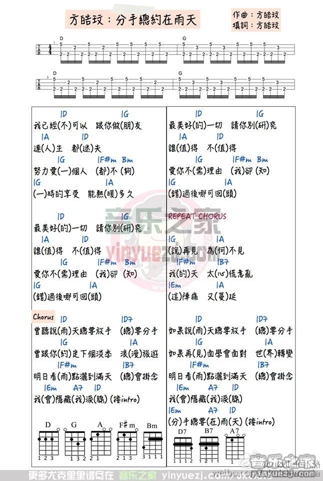 版本三 方皓玟《分手总约在雨天》尤克里里谱